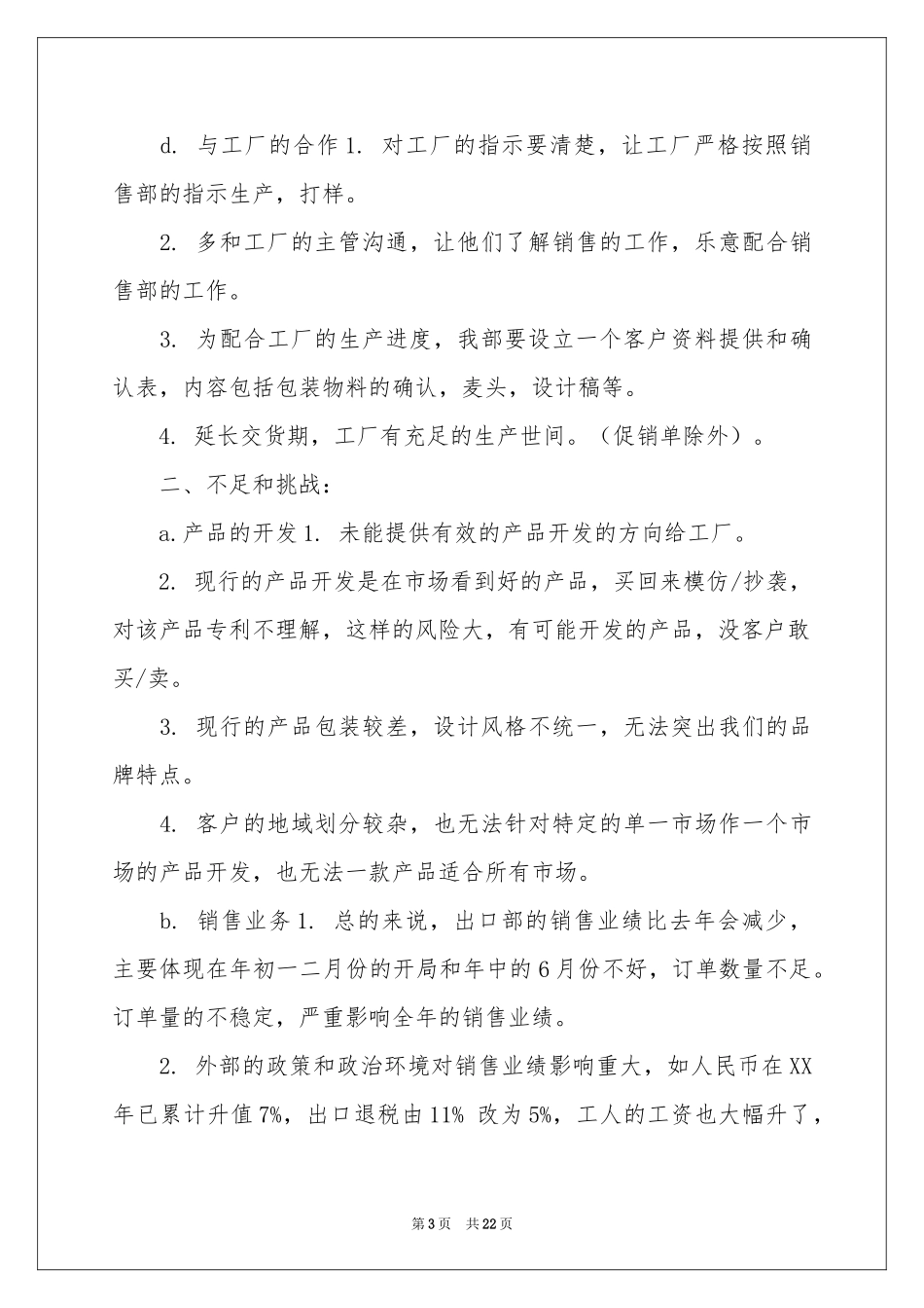 公司销售部年终参考总结六篇_第3页