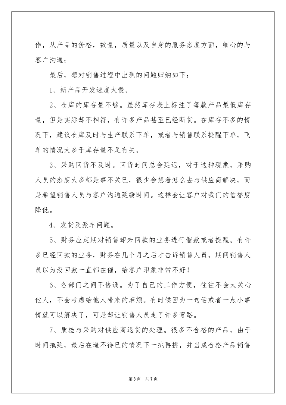 公司销售部职员工作参考总结_第3页