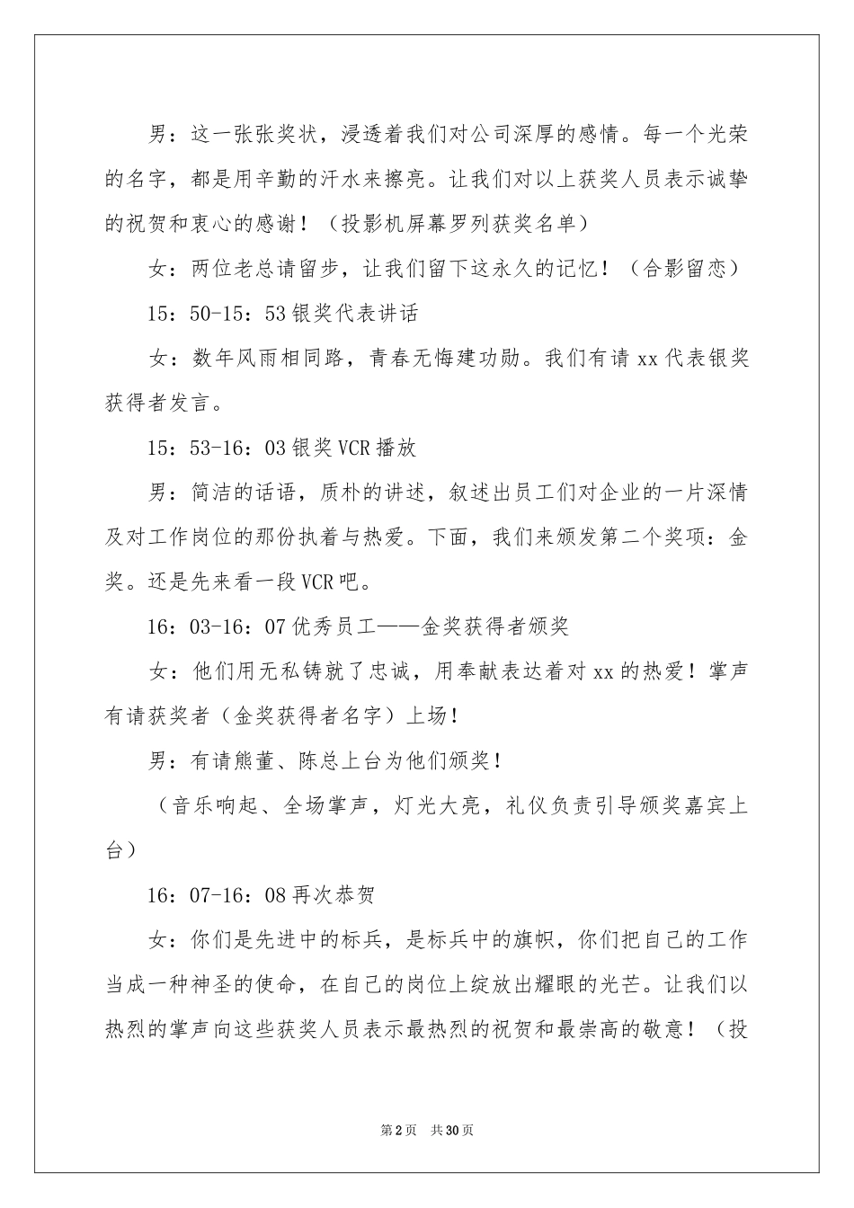 公司颁奖主持词汇编9篇_第2页