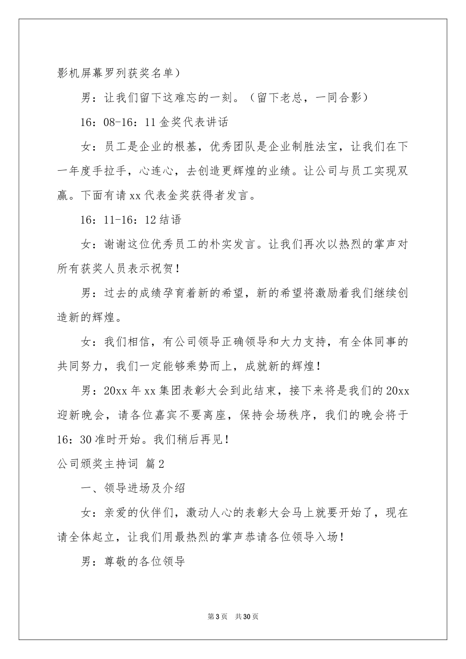 公司颁奖主持词汇编9篇_第3页