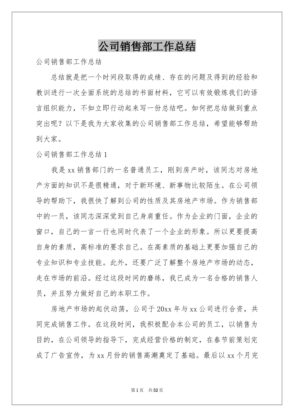 公司销售部工作参考总结_第1页