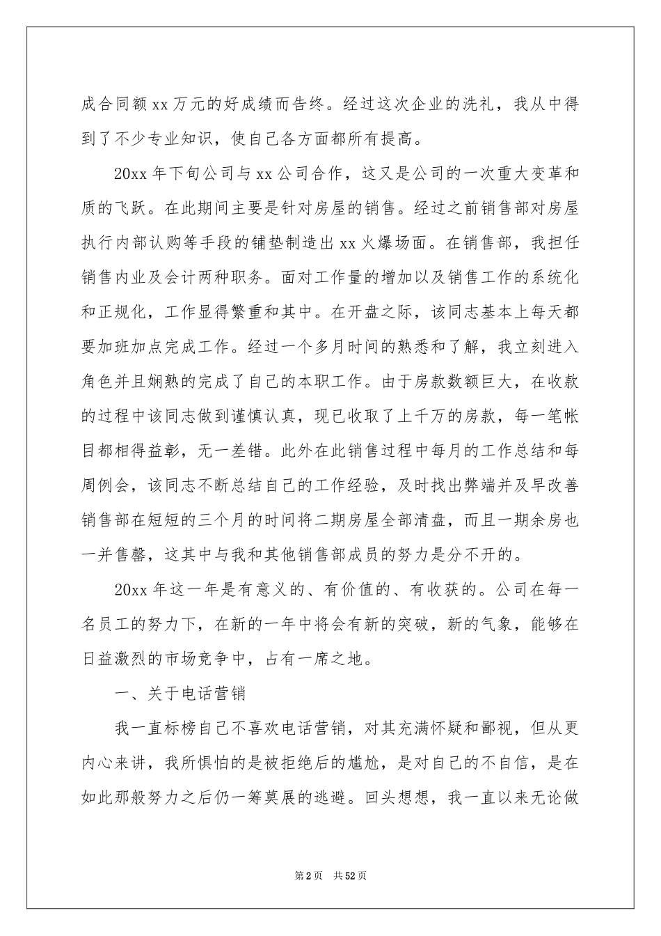 公司销售部工作参考总结_第2页