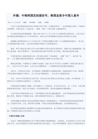 外媒：中韩两国发出结盟信号,韩态度意外