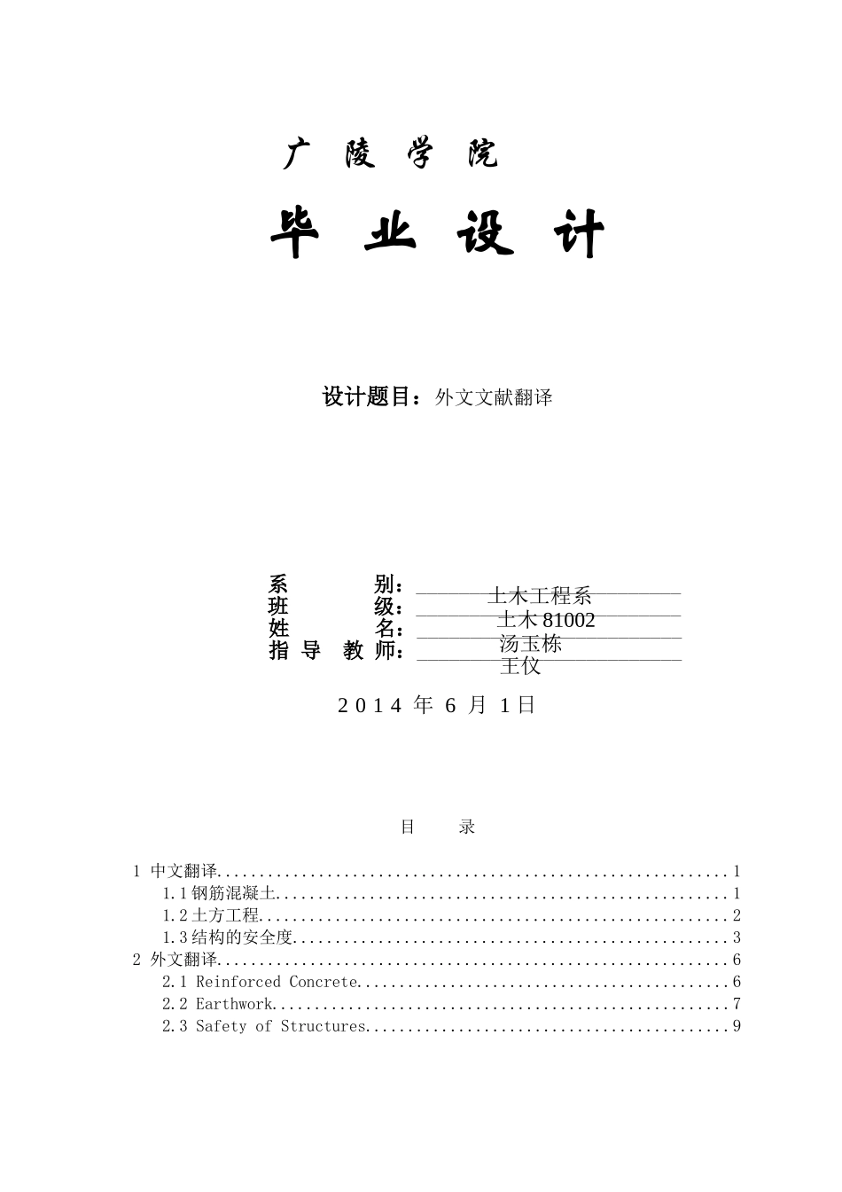外文文献翻译(土木工程类)_第1页