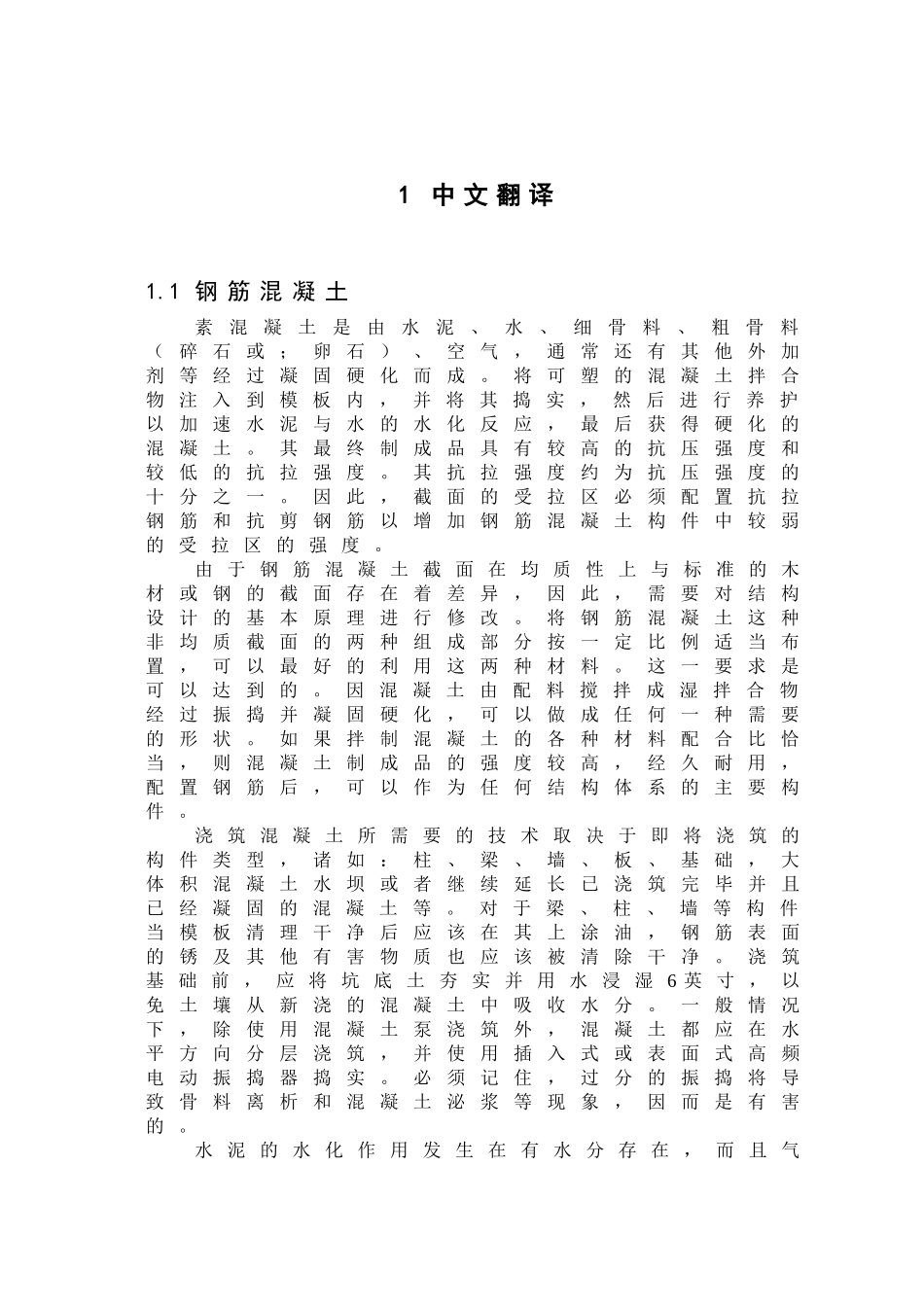 外文文献翻译(土木工程类)_第2页