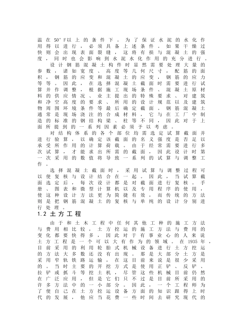 外文文献翻译(土木工程类)_第3页