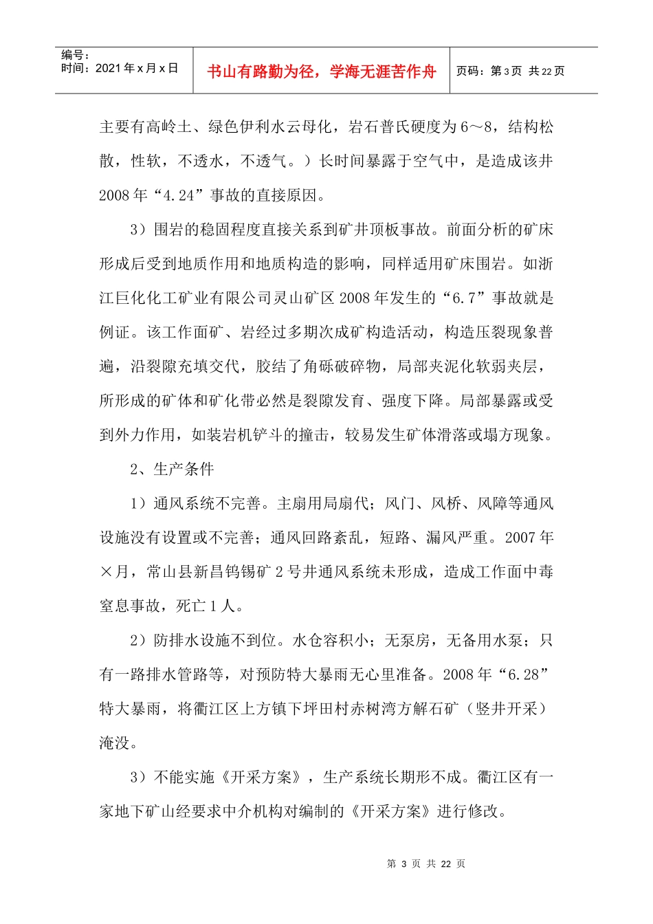 衢州市地下矿山生产安全事故原因分析及对策措施_第3页