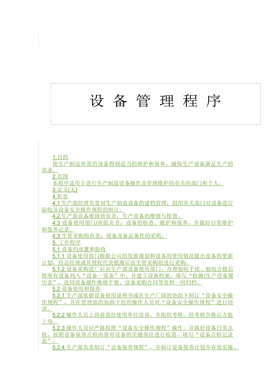 QP750200设备管理程序_第1页