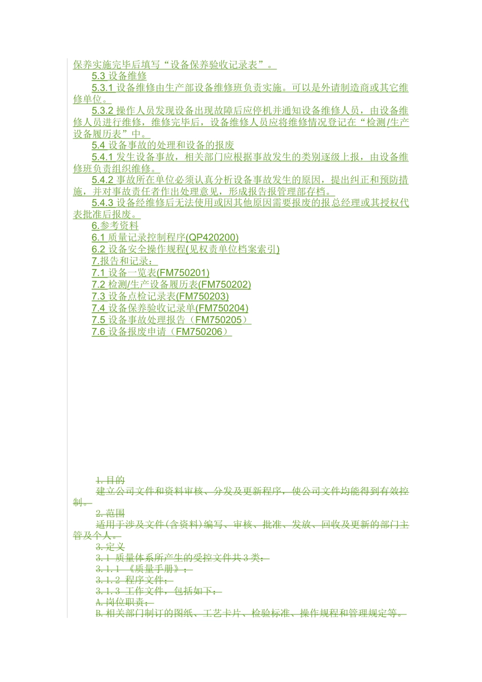 QP750200设备管理程序_第2页
