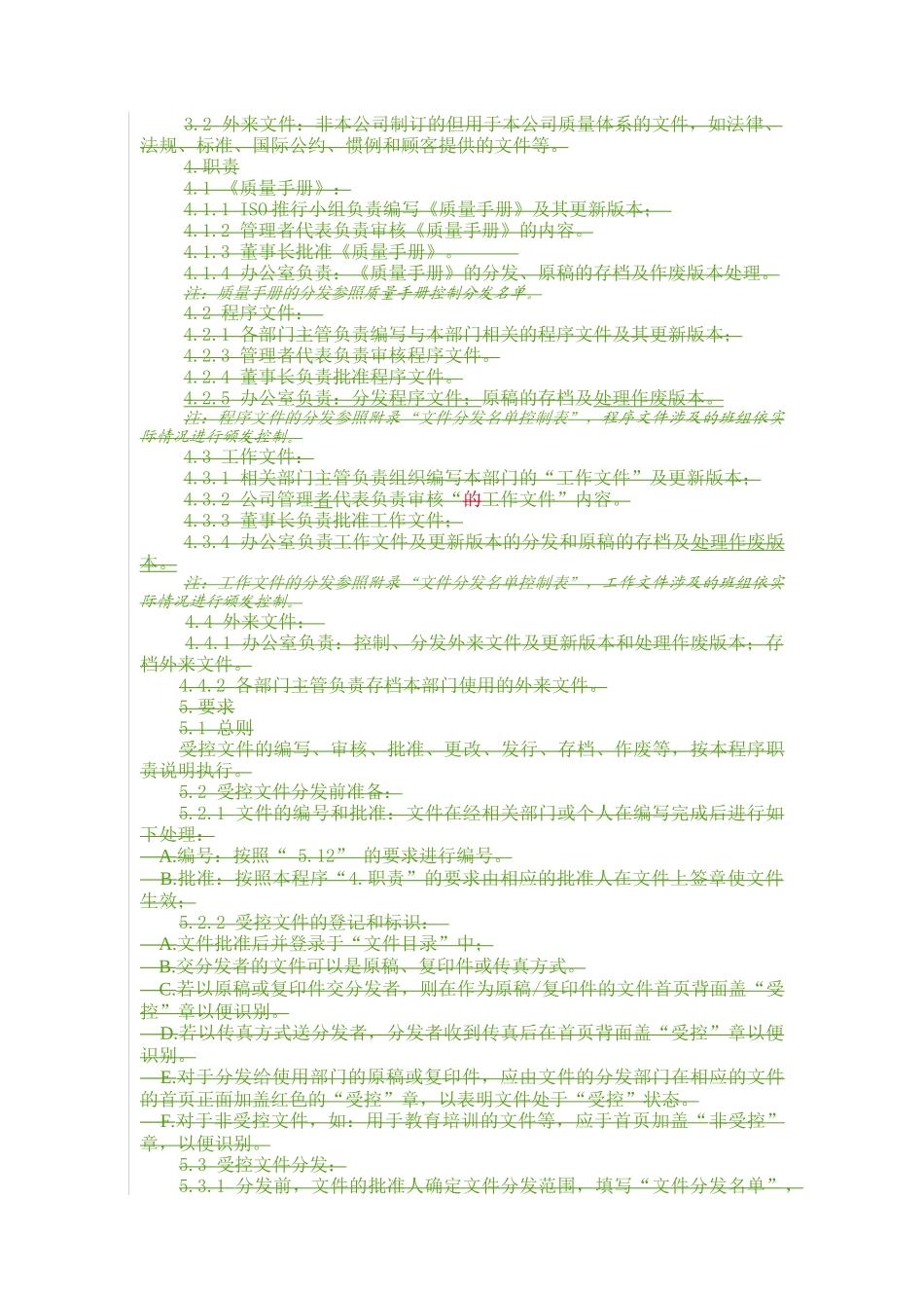 QP750200设备管理程序_第3页