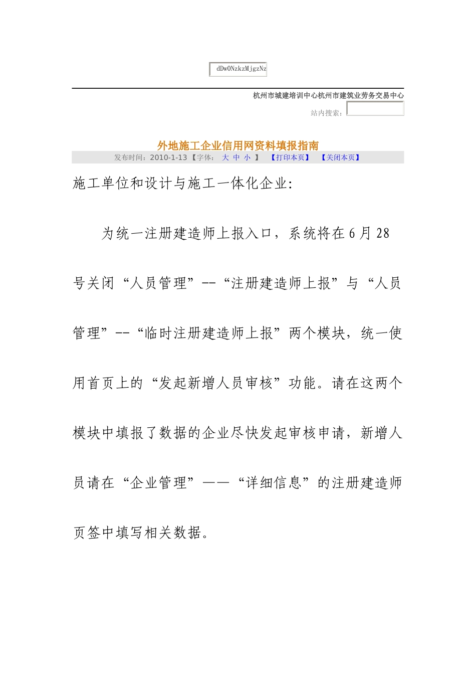 外地施工企业信用网资料填报指南_第1页
