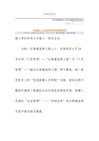 外地施工企业信用网资料填报指南