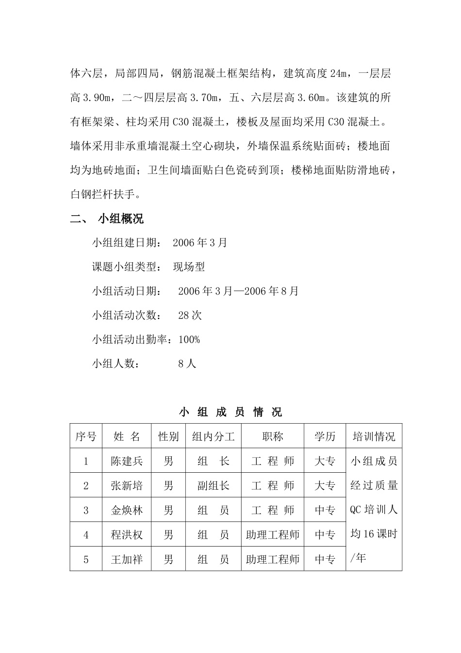 外墙饰面砖工程的质量控制(QC)_第2页