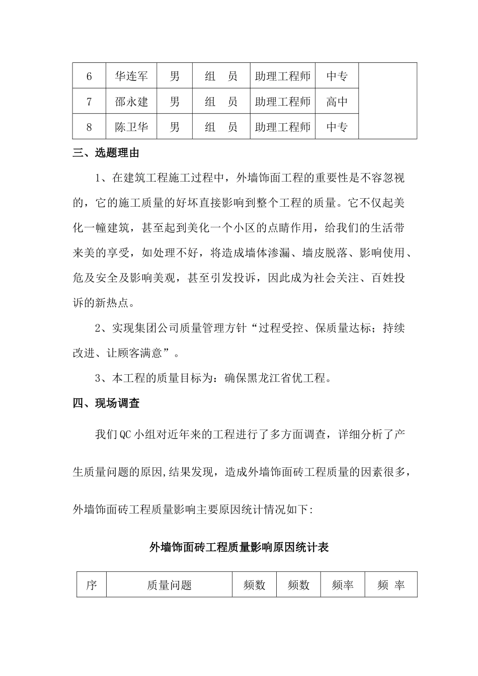 外墙饰面砖工程的质量控制(QC)_第3页
