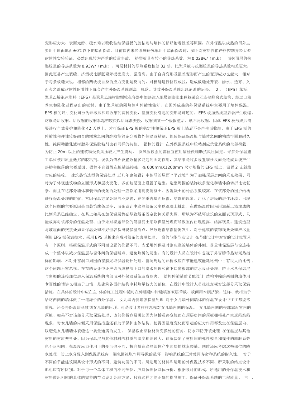 外墙外保温施工现场常见质量问题分析与措施_第2页