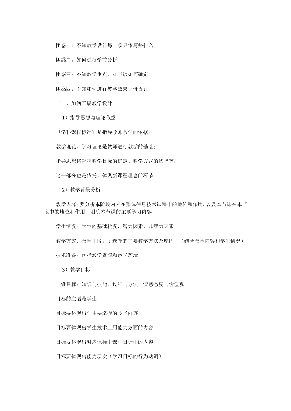 小学信息技术教学设计及案例分析_第2页