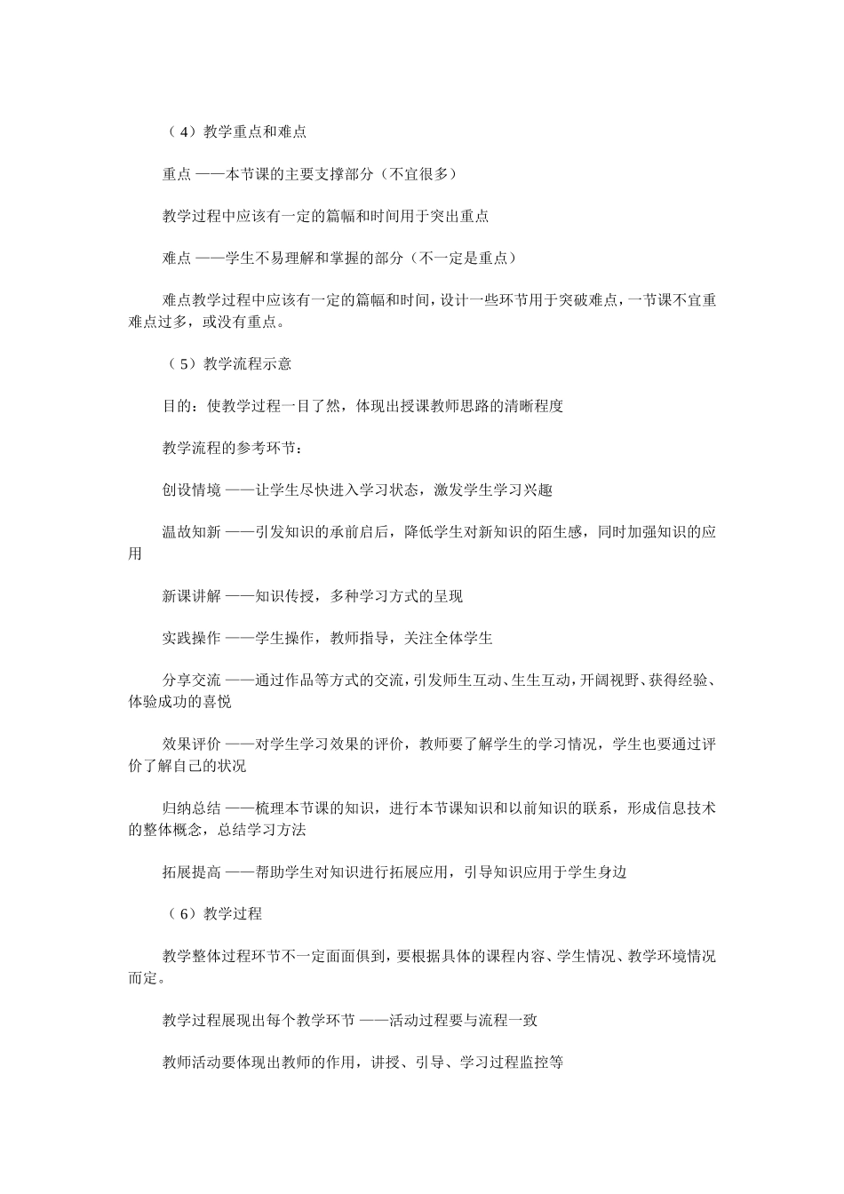 小学信息技术教学设计及案例分析_第3页