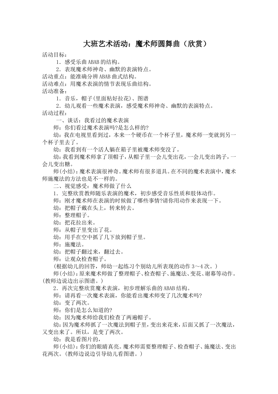 大班艺术活动：魔术师圆舞曲（欣赏）殷小燕_第1页