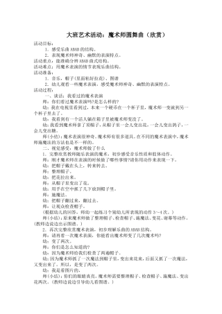 大班艺术活动：魔术师圆舞曲（欣赏）殷小燕