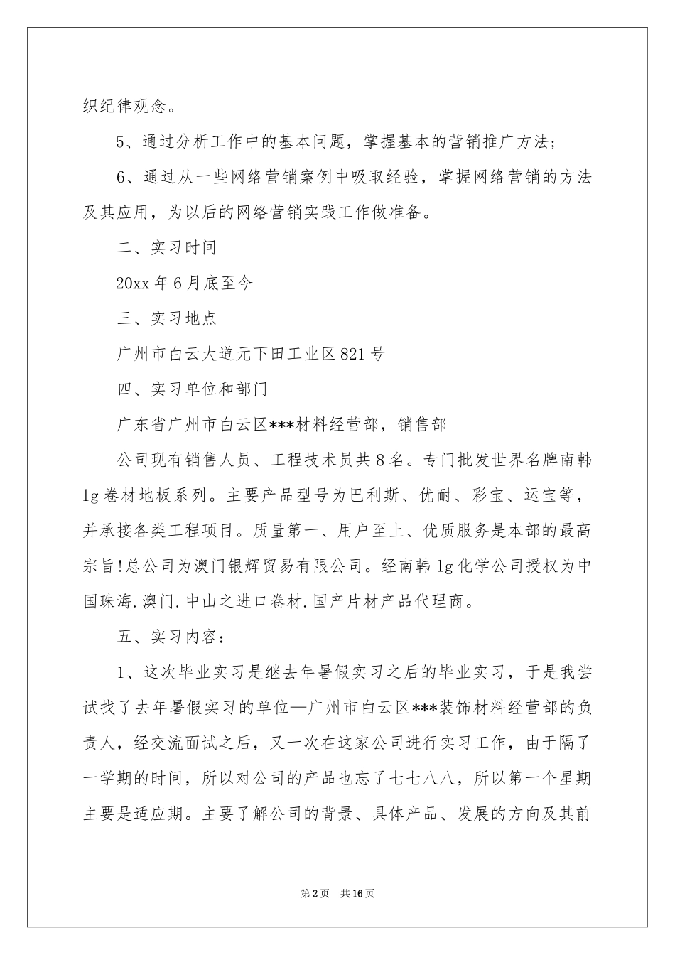 公司销售部实习报告_第2页