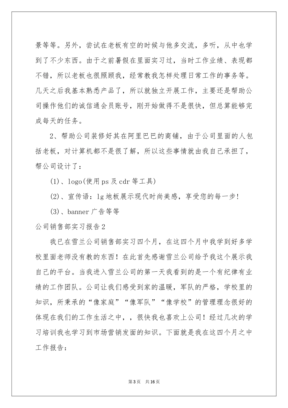 公司销售部实习报告_第3页
