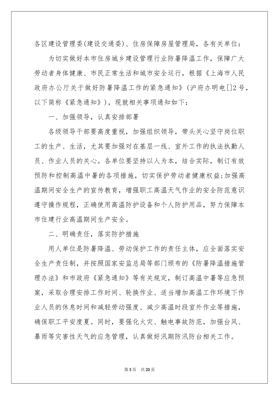 公司防暑降温通知_第3页