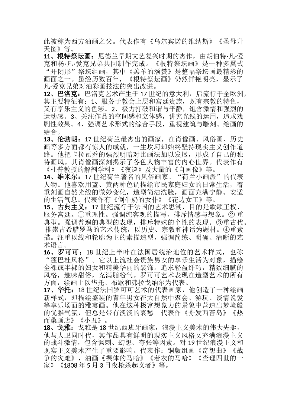 外国美术史经典名词解释[1]_第2页