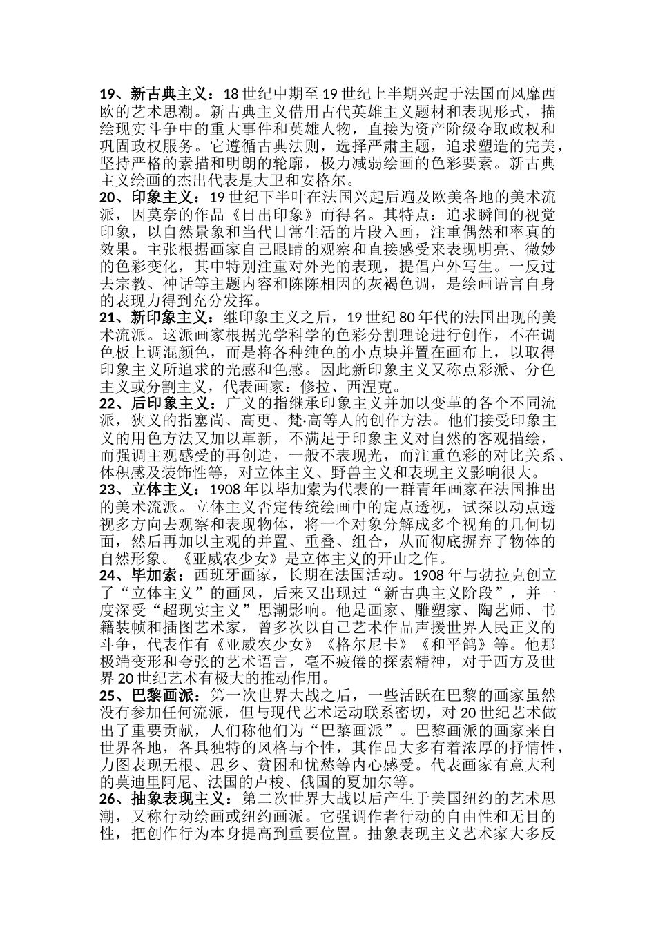 外国美术史经典名词解释[1]_第3页