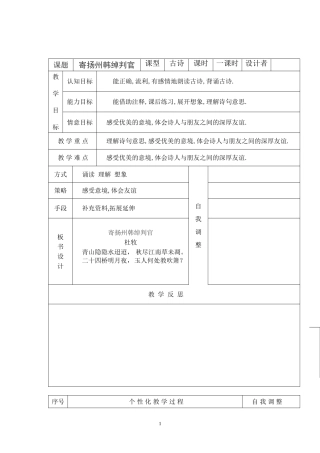 寄扬州韩绰判官