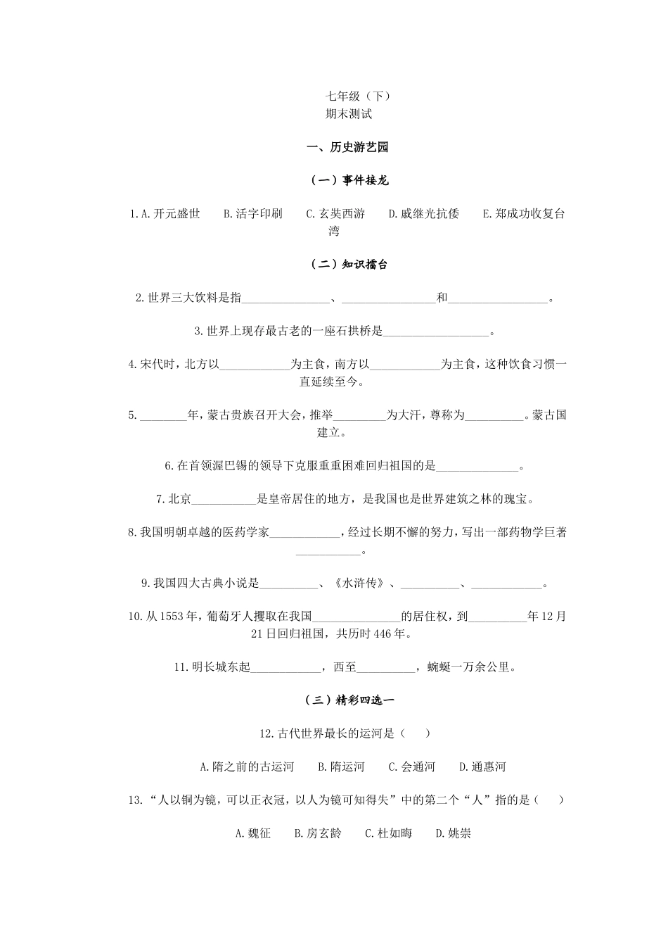 七年级（下）资料收集_第1页