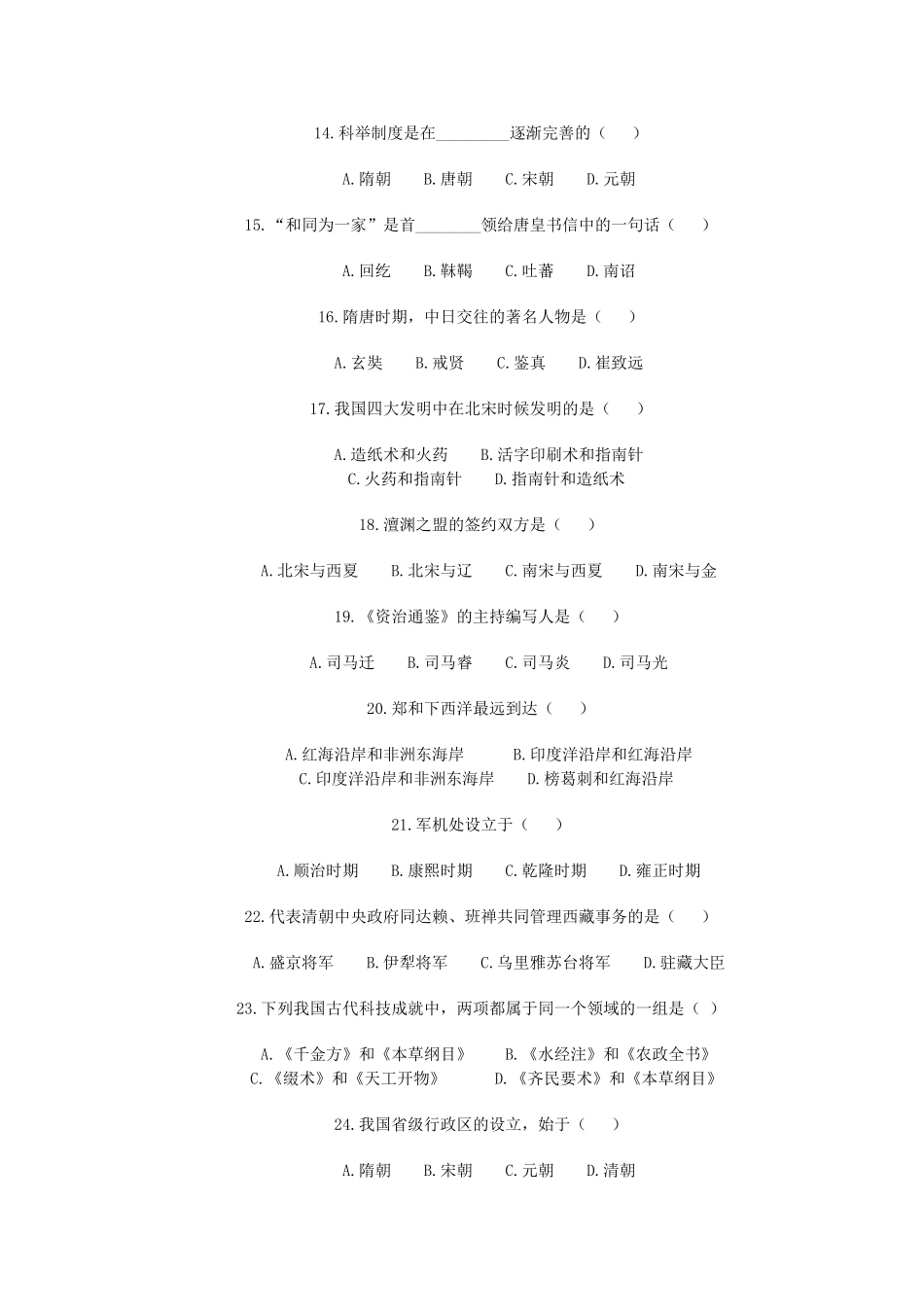 七年级（下）资料收集_第2页