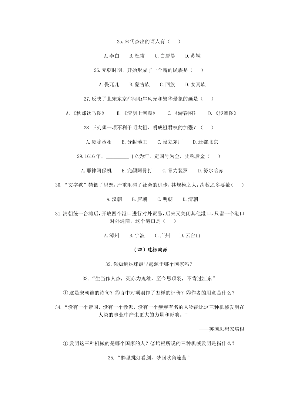 七年级（下）资料收集_第3页