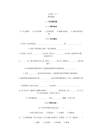 七年级（下）资料收集