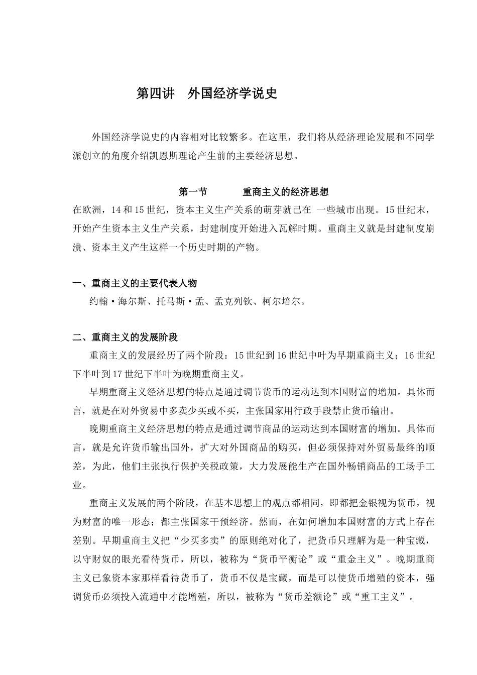 外国经济学说史_第1页