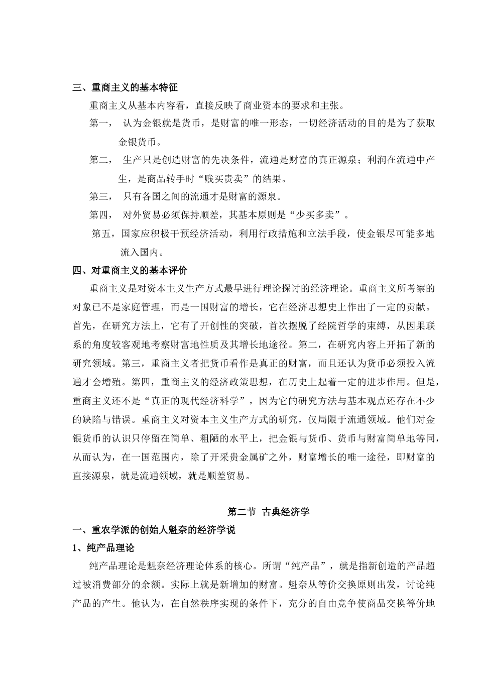 外国经济学说史_第2页