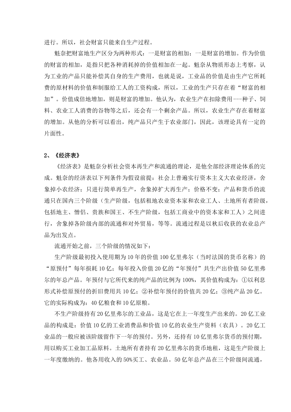 外国经济学说史_第3页