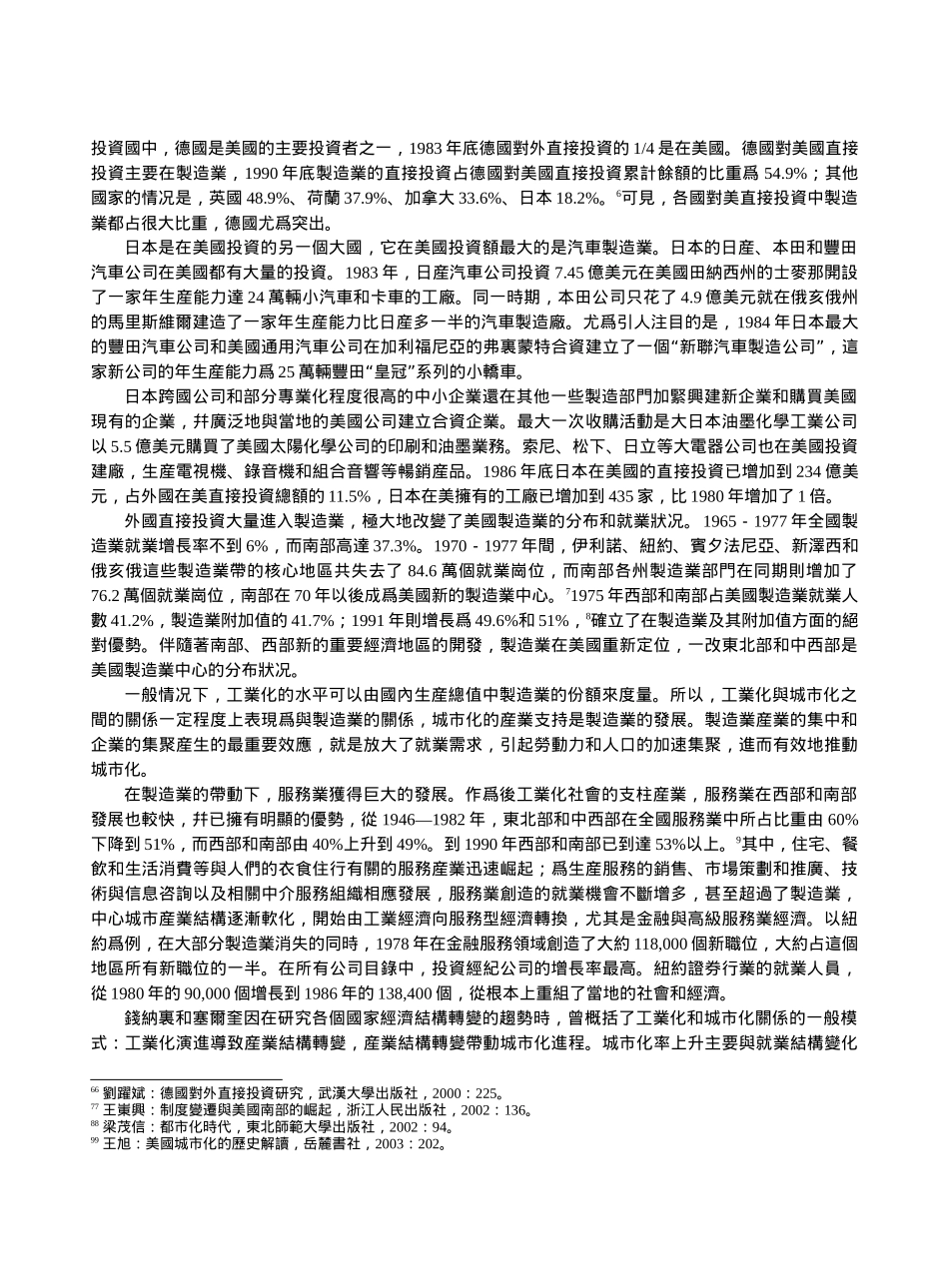 外国直接投资对美国城市化的影响_第3页