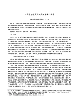 外国直接投资对美国城市化的影响