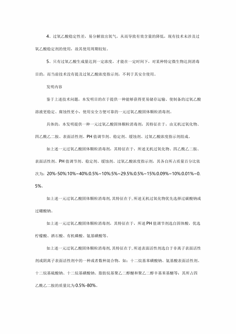 过氧乙酸固体颗粒专利健之素_第3页