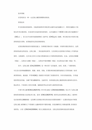 过氧乙酸固体颗粒专利健之素