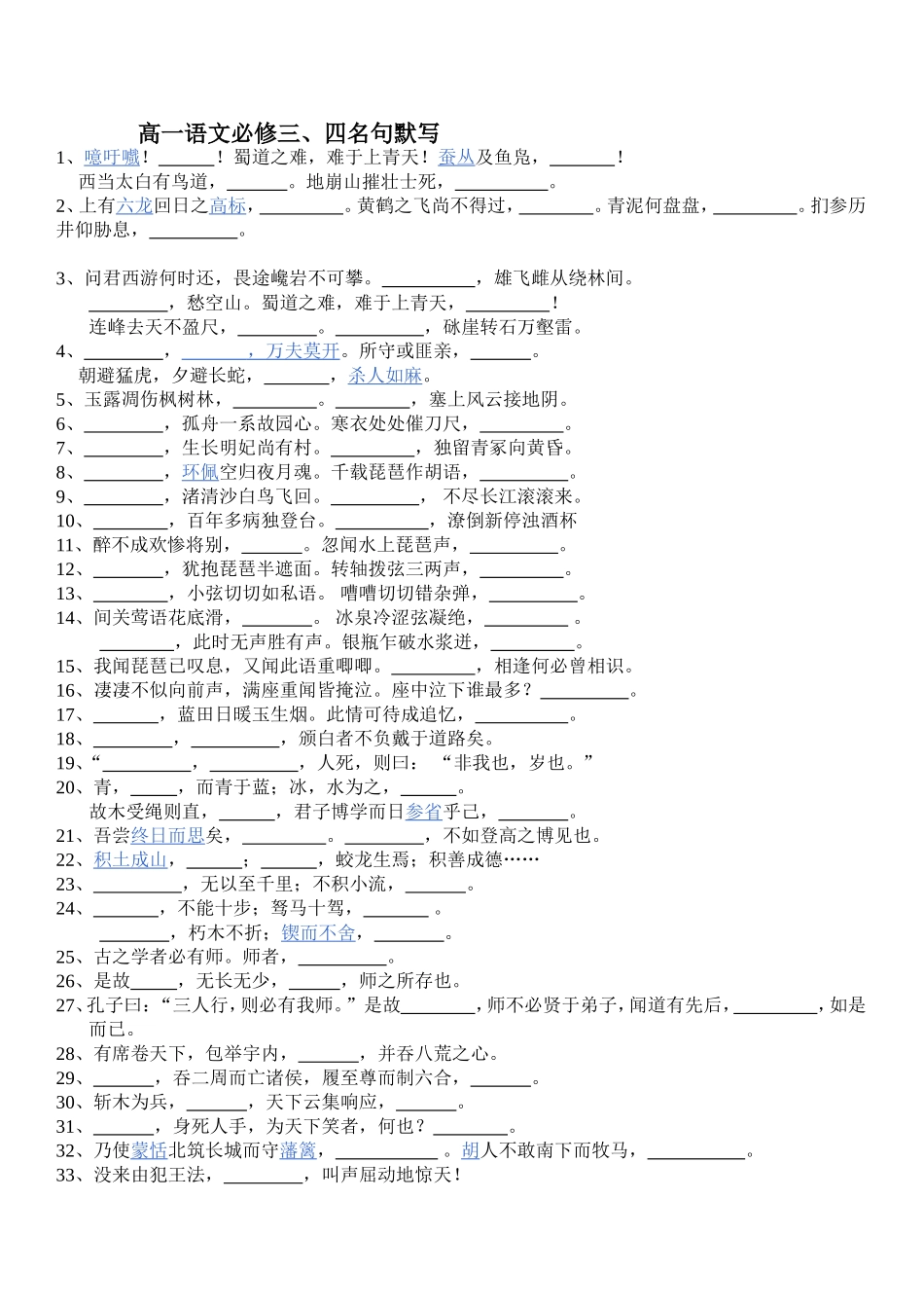 高一语文必修三名句默写_第1页