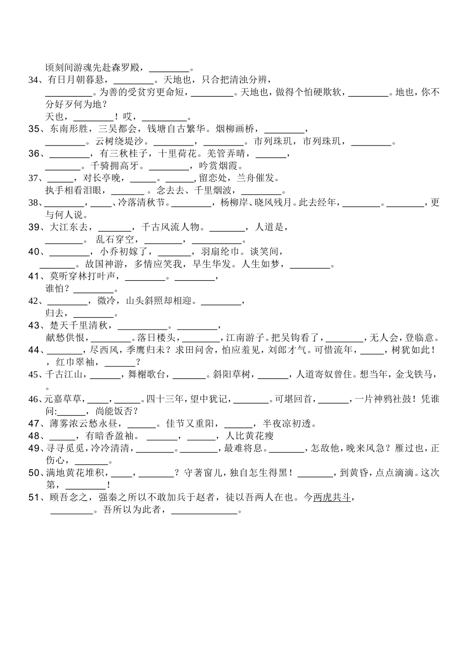 高一语文必修三名句默写_第2页