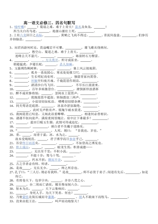 高一语文必修三名句默写
