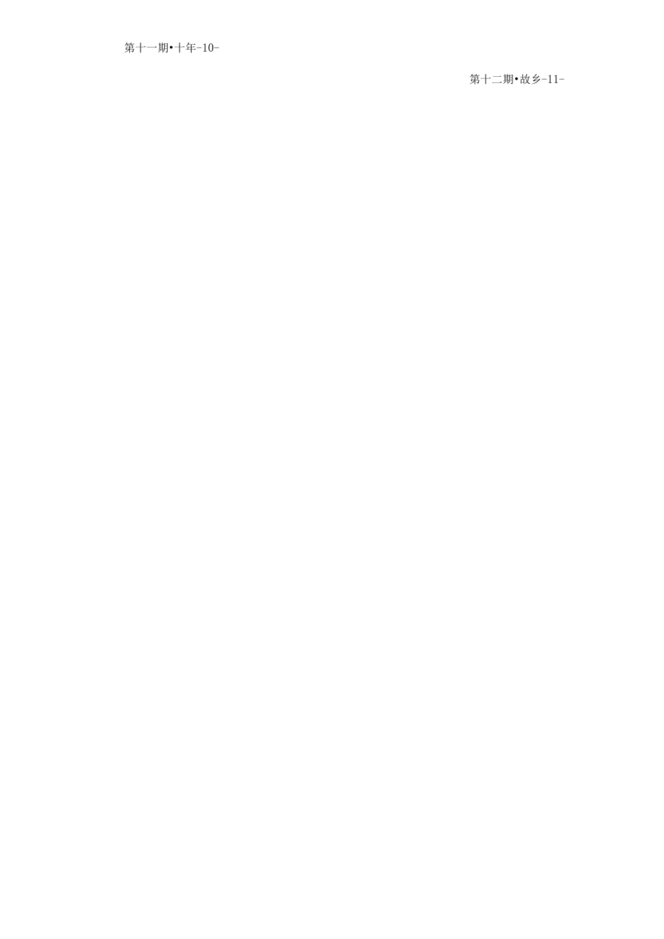 朗读者第二季经典整理_第2页