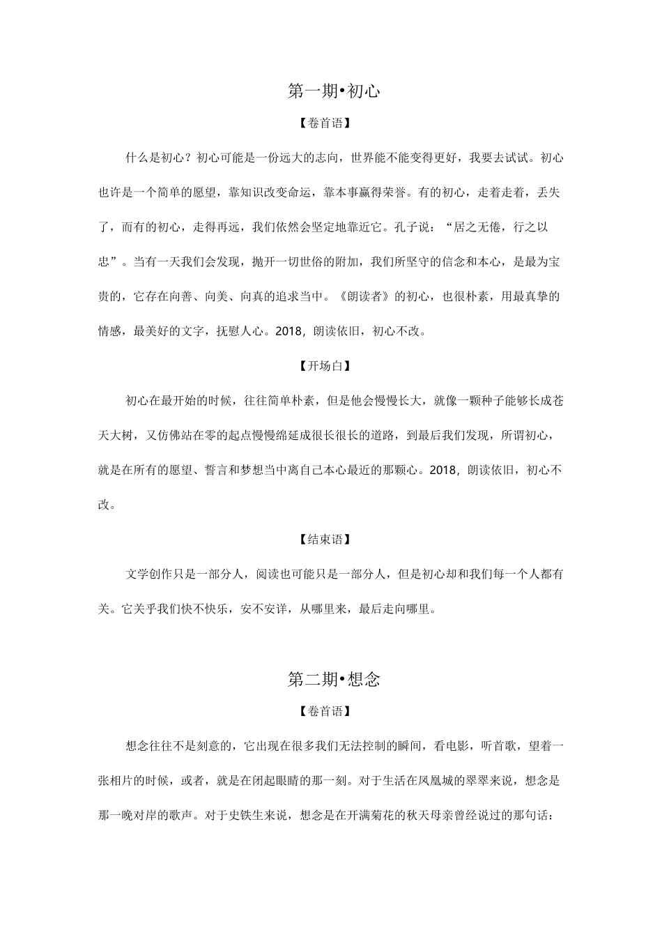 朗读者第二季经典整理_第3页