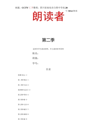 朗读者第二季经典整理