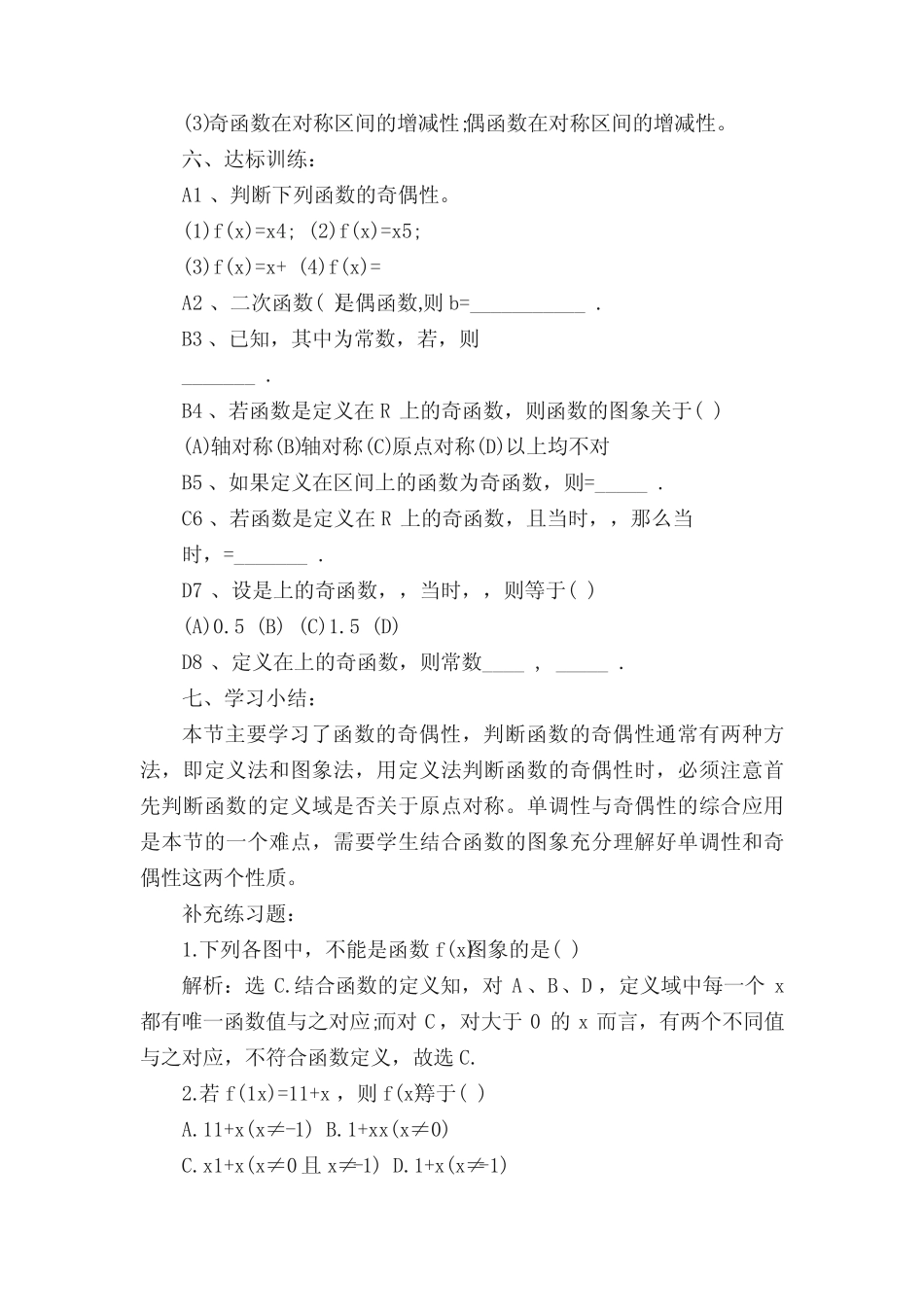 函数奇偶性教案 _第2页