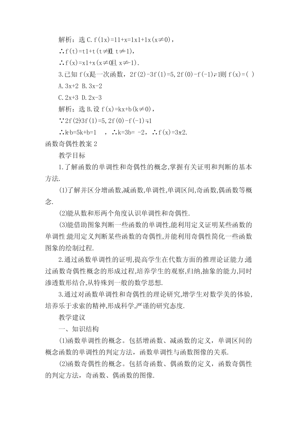 函数奇偶性教案 _第3页