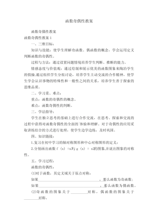 函数奇偶性教案 