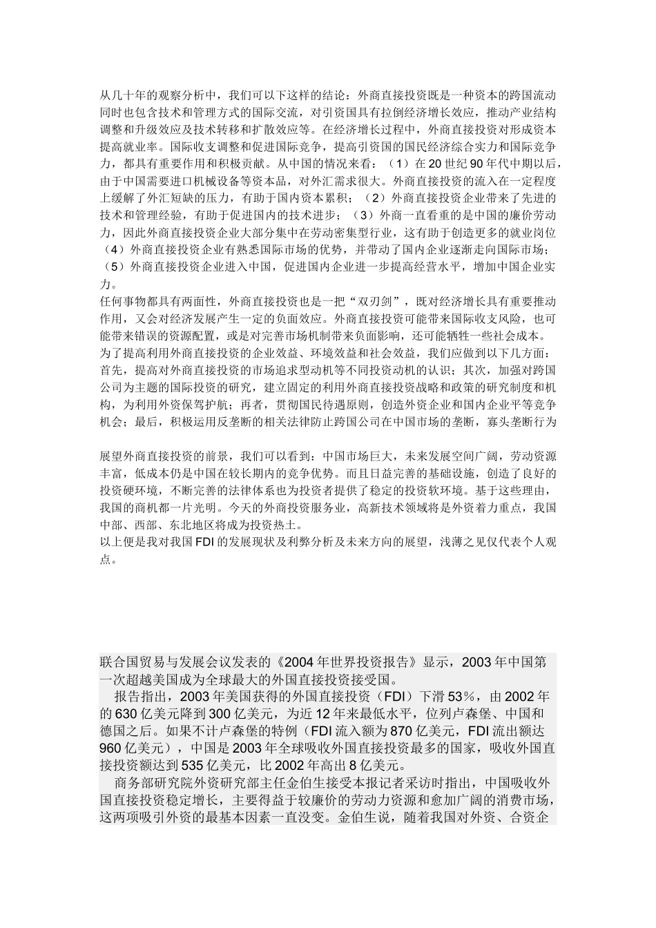 外国直接投资_第1页